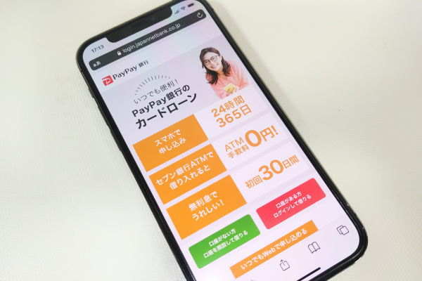 paypay銀行カードローン借り換え