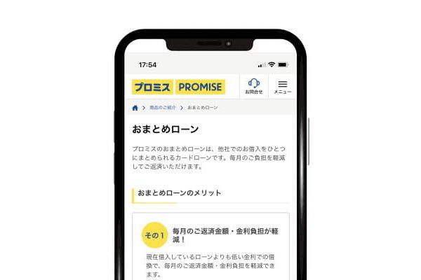 プロミスおまとめローン