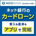 住信SBIネット銀行カードローン