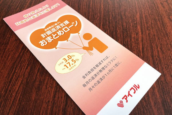 消費者金融おまとめローンで借り換えする方法を解説