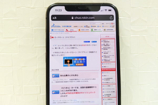 中央ろうきんカードローン