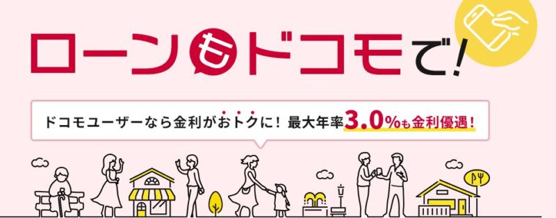 dスマホローンで審査通過する条件とは