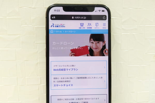 近畿ろうきんのカードローン