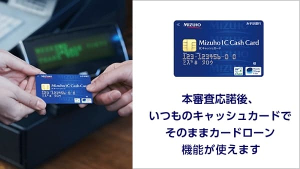 みずほ銀行カードローンで消費者金融を借り換えする方法