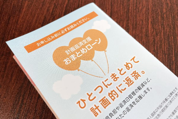 消費者金融借り換えするローンの種類と方法について解説