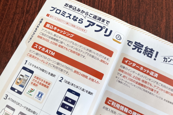 プロミス学生が親バレせずに借りる方法を紹介