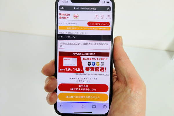 楽天銀行カードローンから消費者金融への借り換え