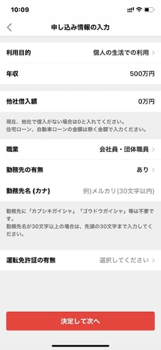 メルペイスマートマネー必要情報入力画面