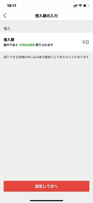 借入希望額入力画面