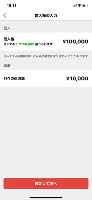 メルペイスマートマネー審査結果画面