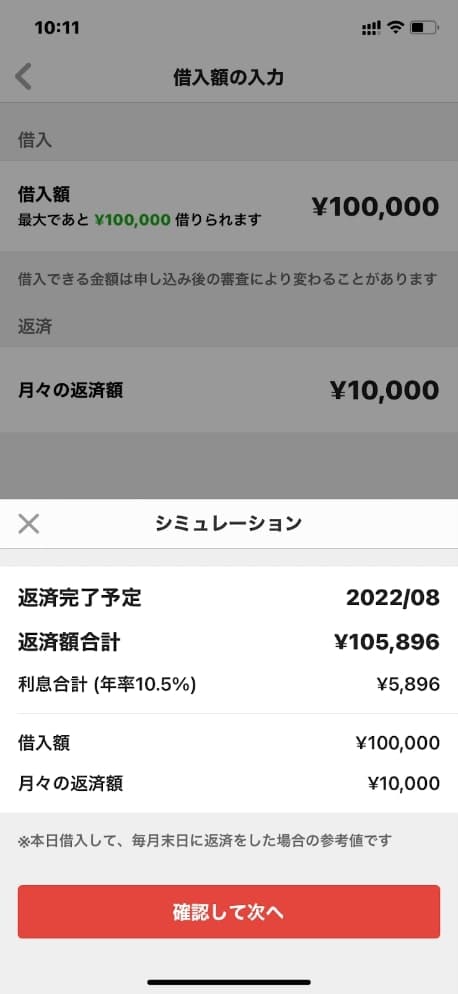 メルペイスマートマネー手続き完了画面