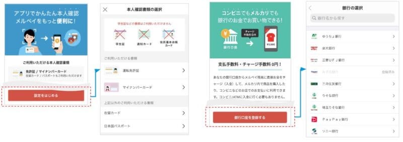 メルペイスマートマネーの流れ
