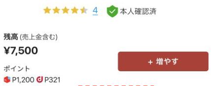メルカリの売り上げやポイントで返済可能