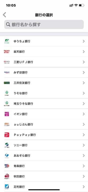 銀行口座選択画面
