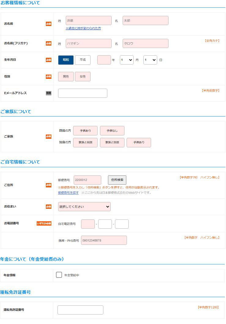 横浜銀行カードローン申込入力画面