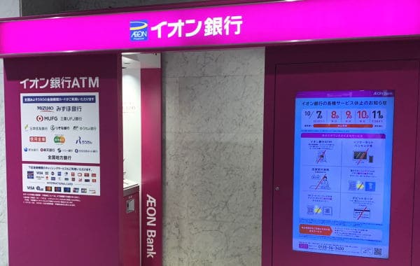 ATM手数料が無料なイオン銀行カードローンがおすすめ