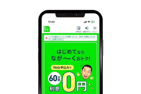 審査が早いカードローンならレイクがおすすめ