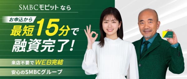 モビットは内緒で借りれるカードローンおすすめ