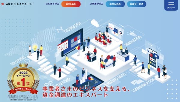 個人事業主におすすめのAGビジネスサポート