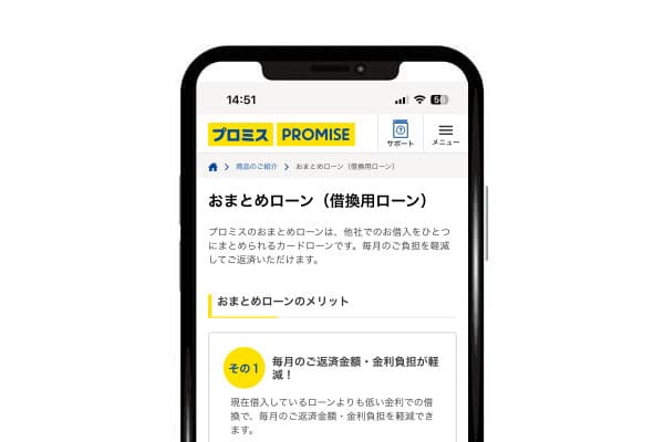 総量規制対象外のおすすめカードローンプロミスおまとめローン