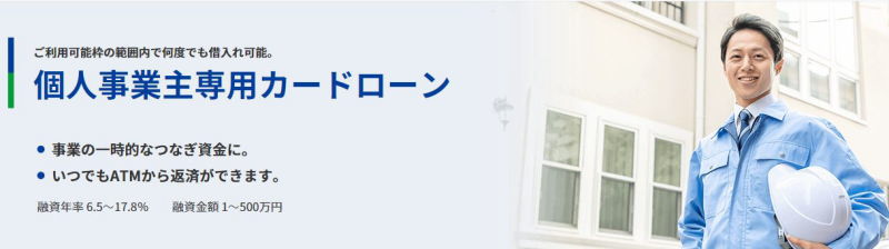 カードローンおすすめ3位のセゾンファンデックス