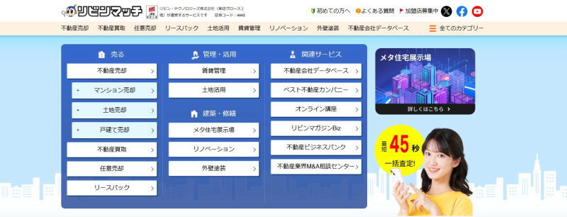 幅広い不動産一括査定が可能なリビンマッチ