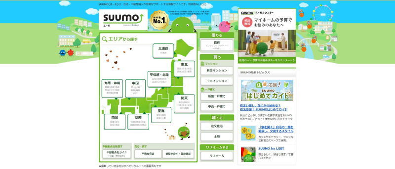 スーモのサイト