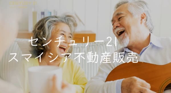 センチュリー21スマイシア不動産販売