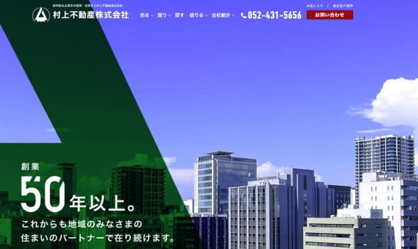 村上不動産株式会社