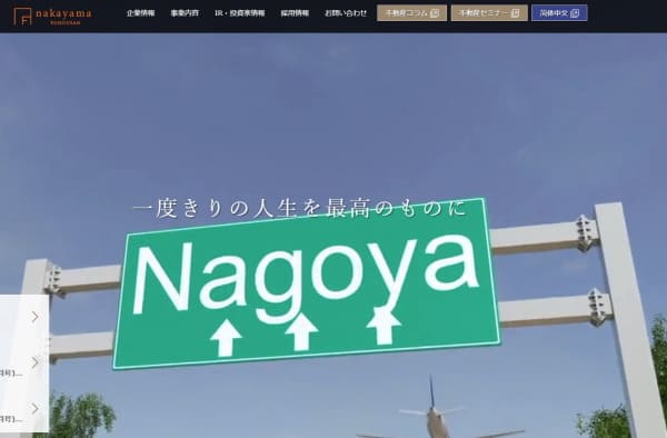 中山不動産株式会社