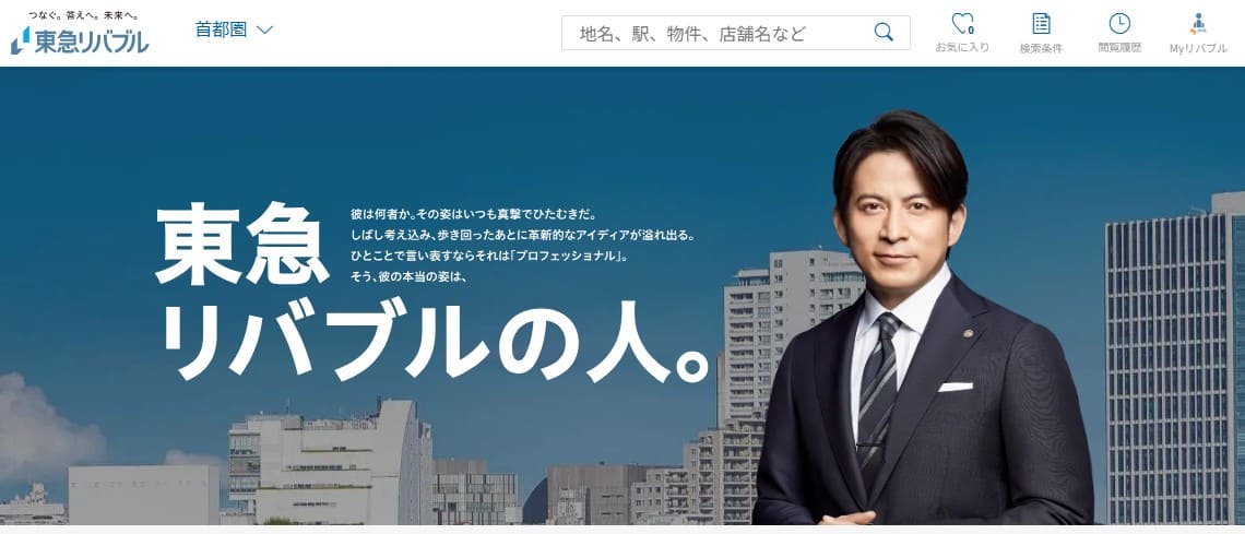 東急リバブル