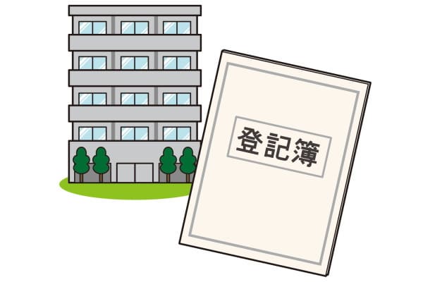 登記簿謄本