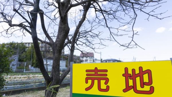 土地を高く売る準備