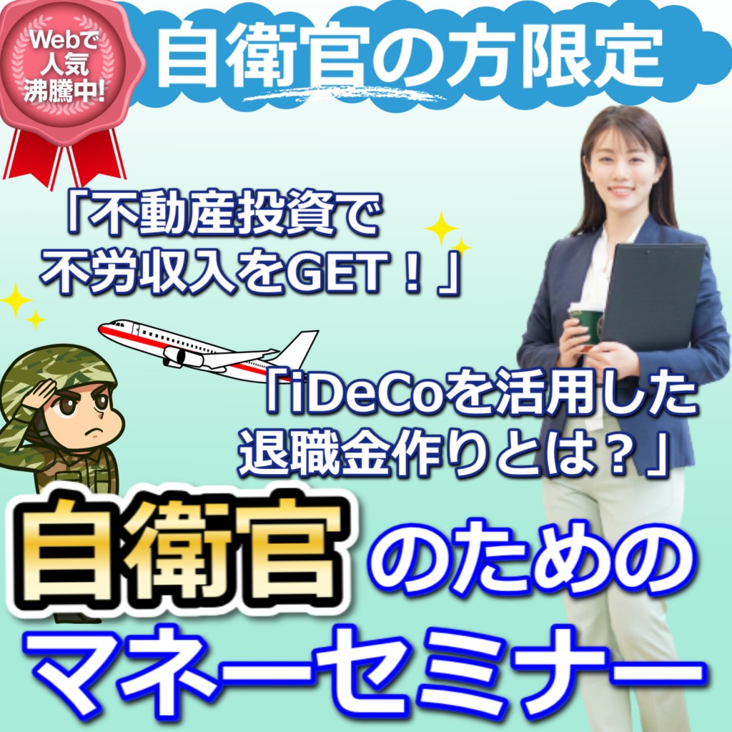 自衛官けバナー1080