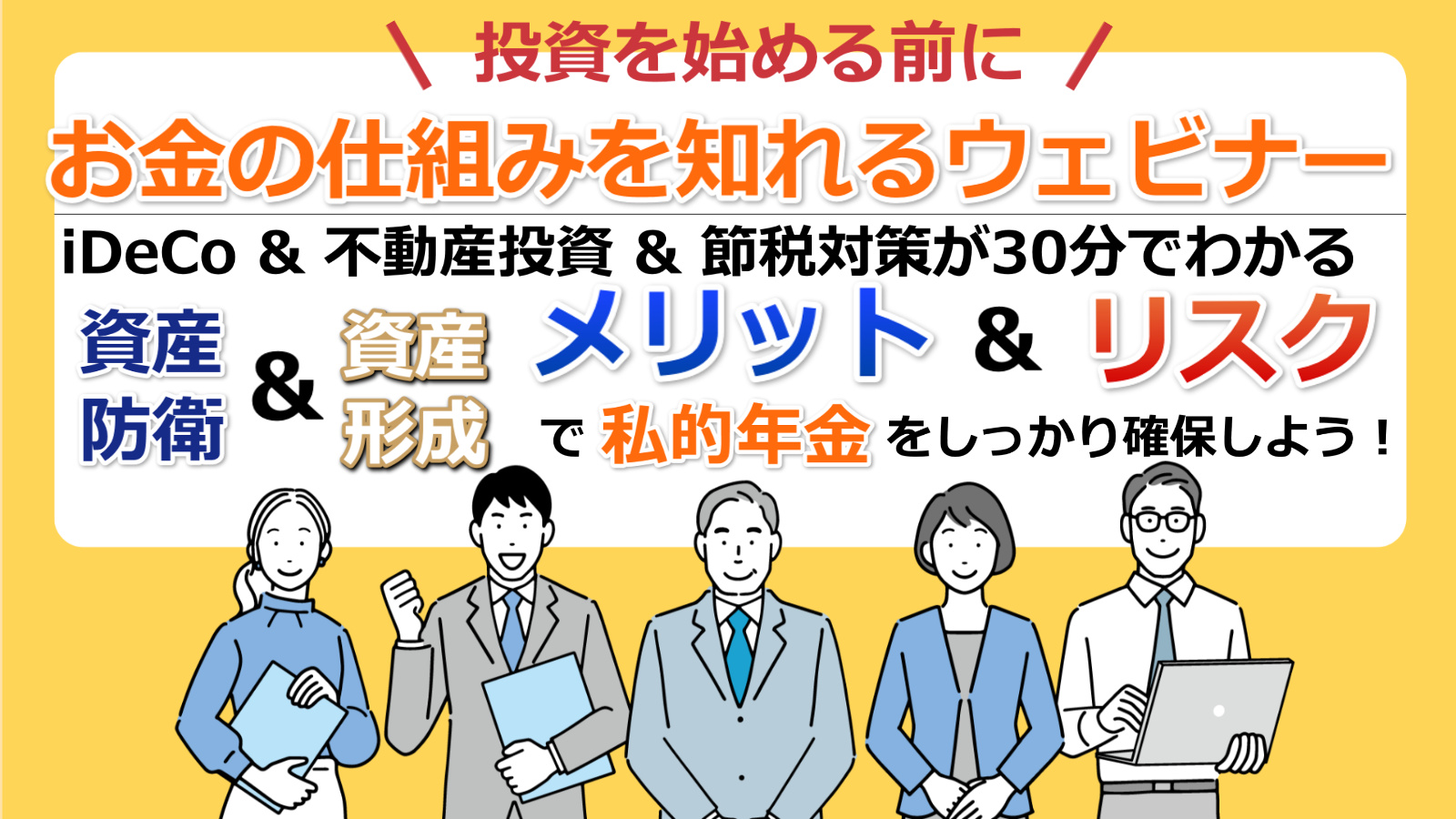 ウェビナー