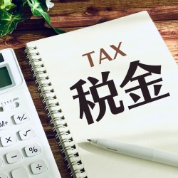 税金