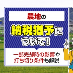 農地