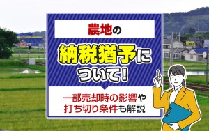 農地